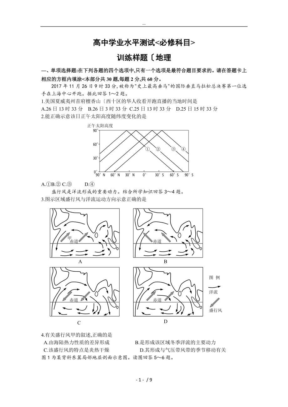 江苏省南京市高二学业水平测试训练样题地理_第1页