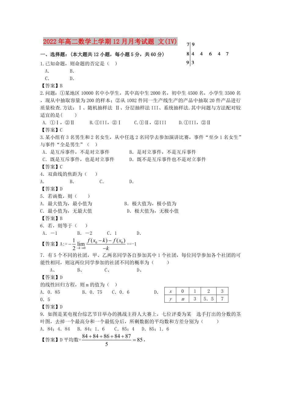 2022年高二數(shù)學(xué)上學(xué)期12月月考試題 文(IV)_第1頁