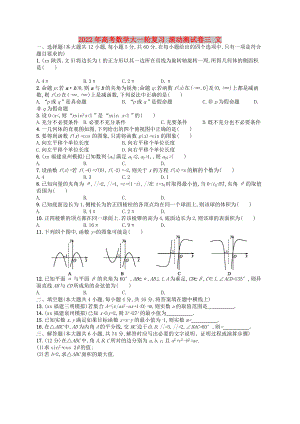 2022年高考數(shù)學(xué)大一輪復(fù)習(xí) 滾動測試卷三 文