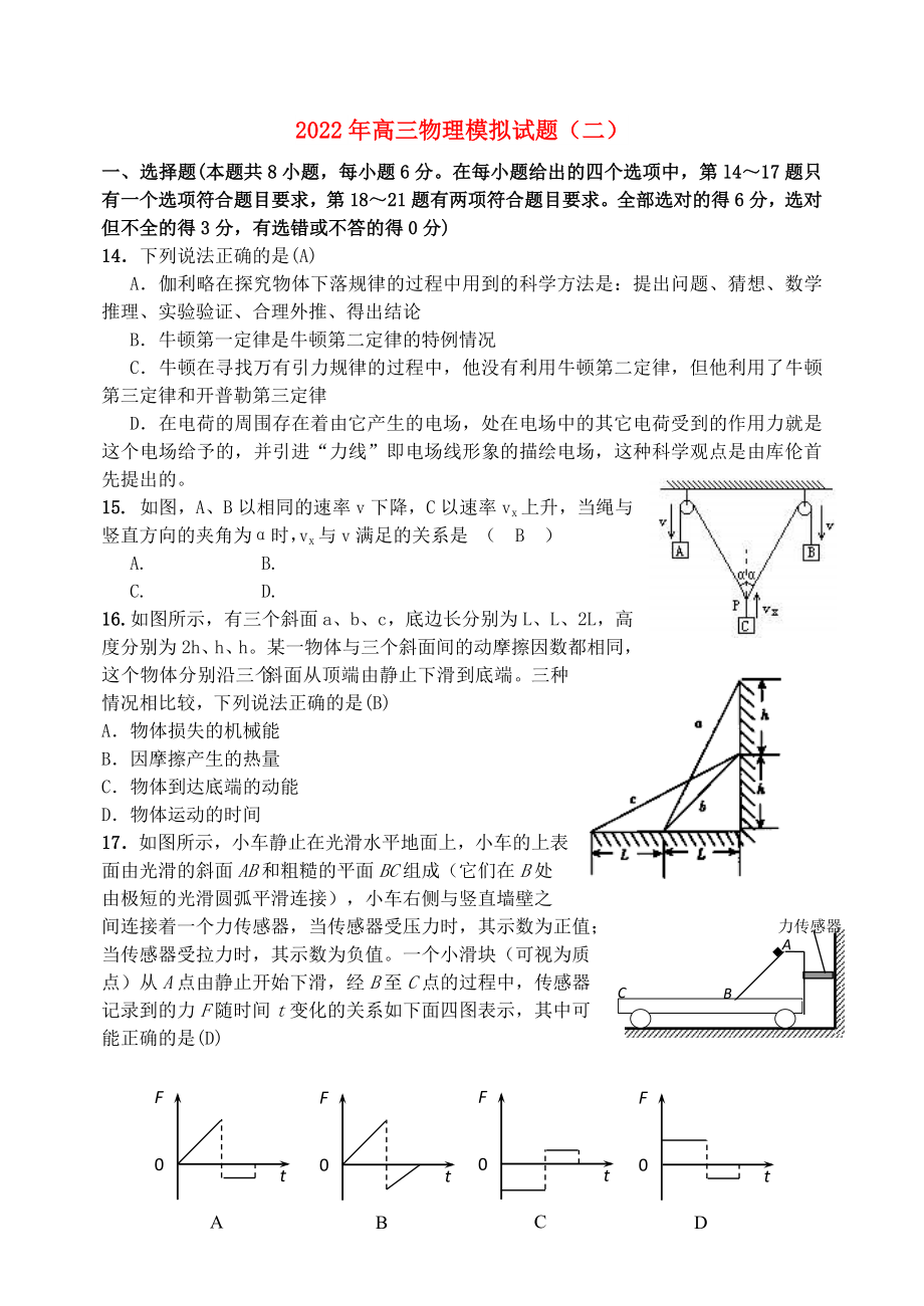 2022年高三物理模拟试题（二）_第1页