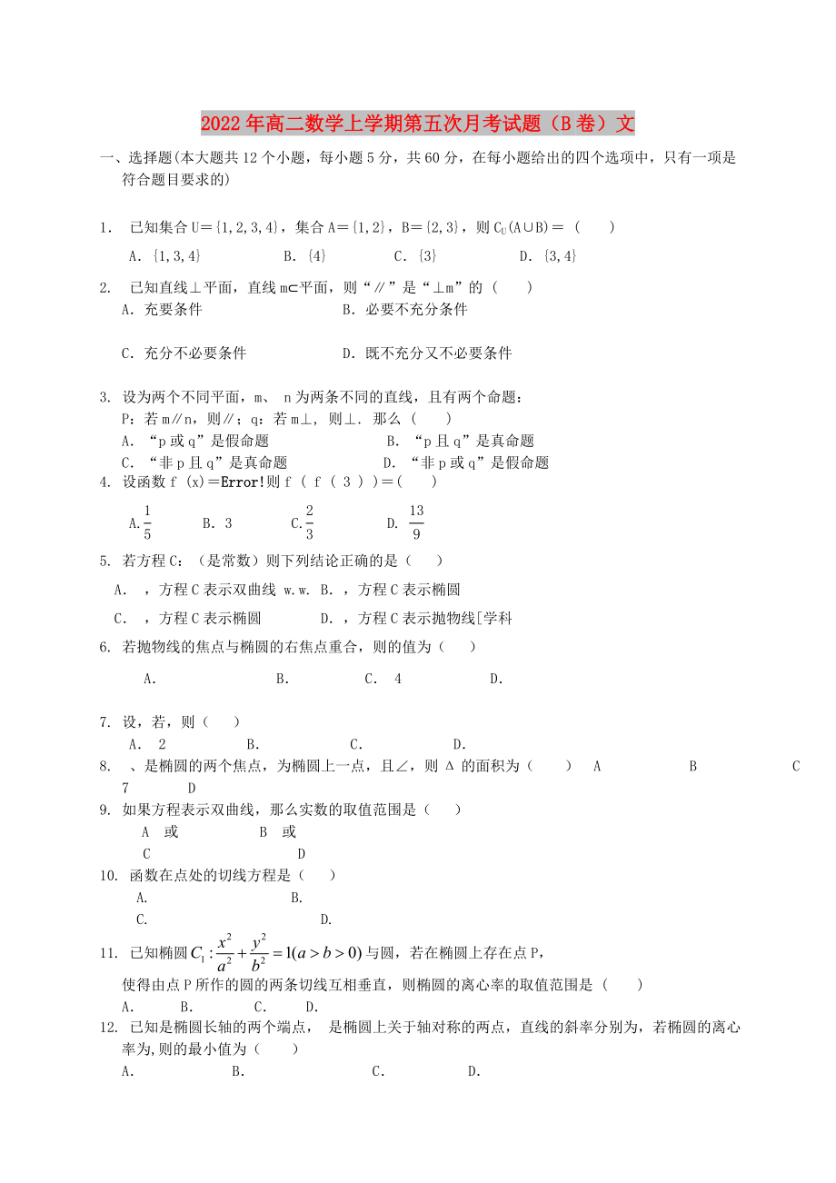 2022年高二数学上学期第五次月考试题（B卷）文_第1页