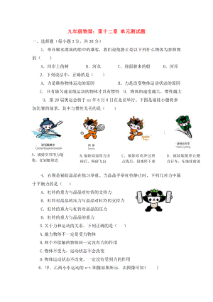 九年級(jí)物理：第十二章 單元測(cè)試題