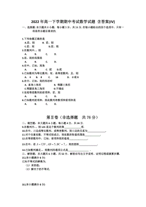 2022年高一下學期期中考試數(shù)學試題 含答案(IV)