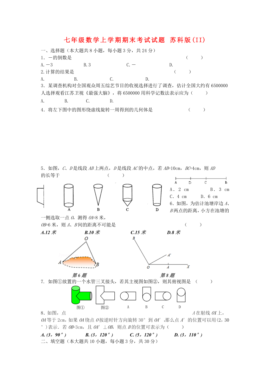 七年級數(shù)學(xué)上學(xué)期期末考試試題 蘇科版(II)_第1頁