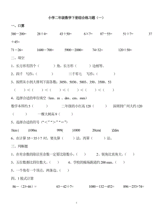 小學(xué)二年級數(shù)學(xué)下冊綜合練習(xí)題庫.doc