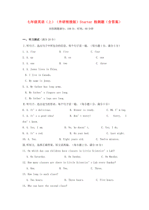 七年級英語（上）（外研銜接版）Starter 檢測題（含答案）