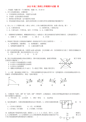 2022年高二物理上學(xué)期期中試題 理