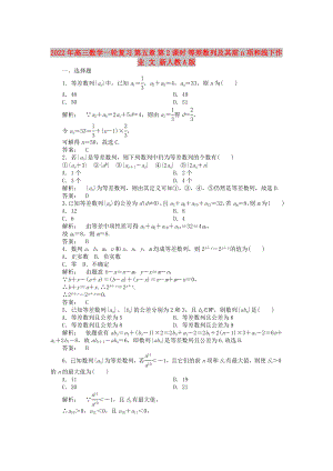 2022年高三數(shù)學(xué)一輪復(fù)習(xí) 第五章 第2課時 等差數(shù)列及其前n項和線下作業(yè) 文 新人教A版