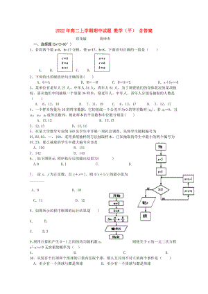 2022年高二上學(xué)期期中試題 數(shù)學(xué)（平） 含答案