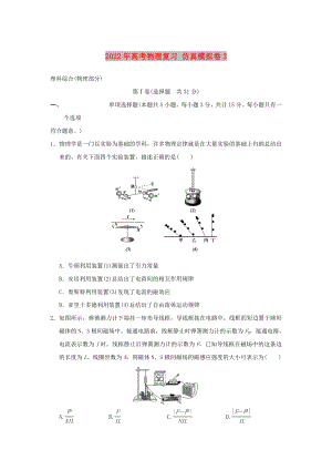 2022年高考物理復(fù)習(xí) 仿真模擬卷3