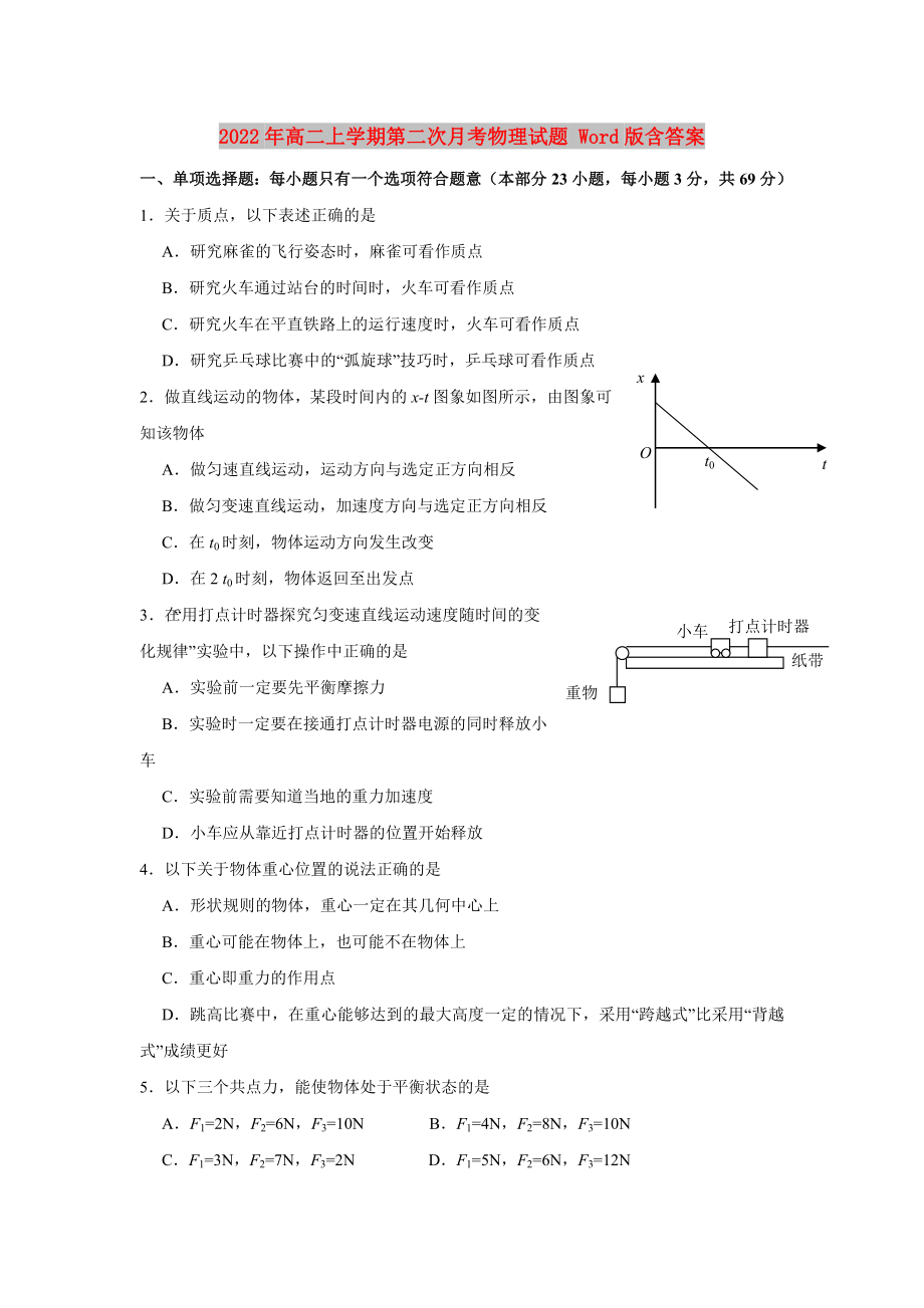 2022年高二上學(xué)期第二次月考物理試題 Word版含答案_第1頁(yè)