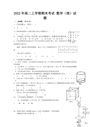 2022年高二上學期期末考試 數(shù)學（理）試題