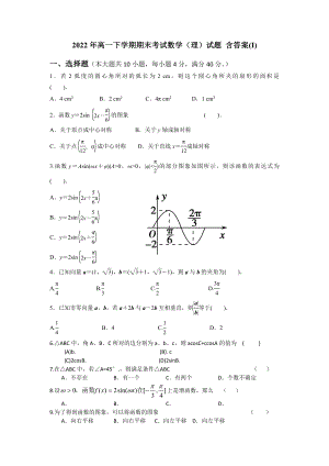 2022年高一下學(xué)期期末考試數(shù)學(xué)（理）試題 含答案(I)