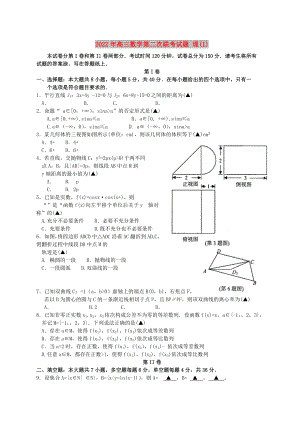 2022年高三數(shù)學第二次聯(lián)考試題 理(I)