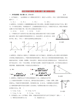 2022年高中物理 競(jìng)賽試題7 新人教版必修2