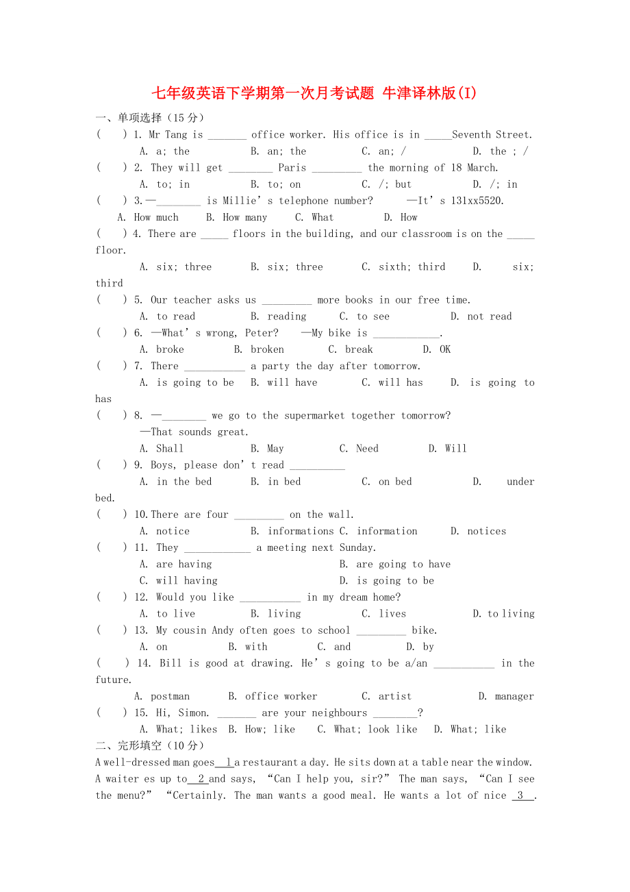 七年級(jí)英語(yǔ)下學(xué)期第一次月考試題 牛津譯林版(I)_第1頁(yè)