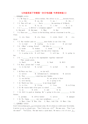 七年級(jí)英語(yǔ)下學(xué)期第一次月考試題 牛津譯林版(I)