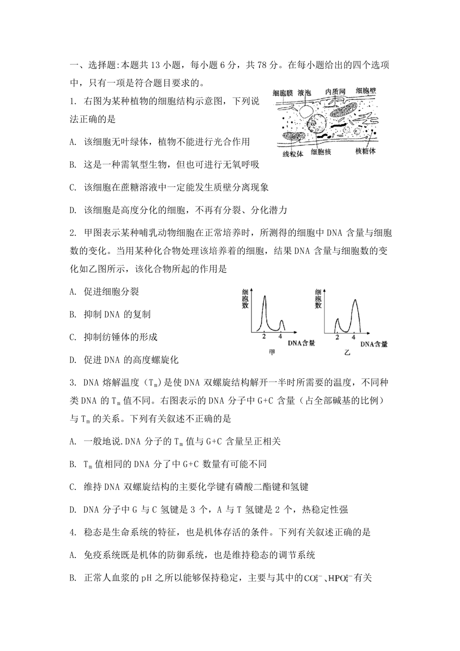 高三高考复习理综生物模拟题_第1页