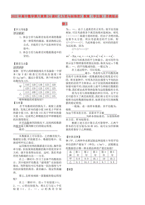 2022年高中數(shù)學(xué)第六章第24課時《方差與標準差》教案（學(xué)生版）蘇教版必修3