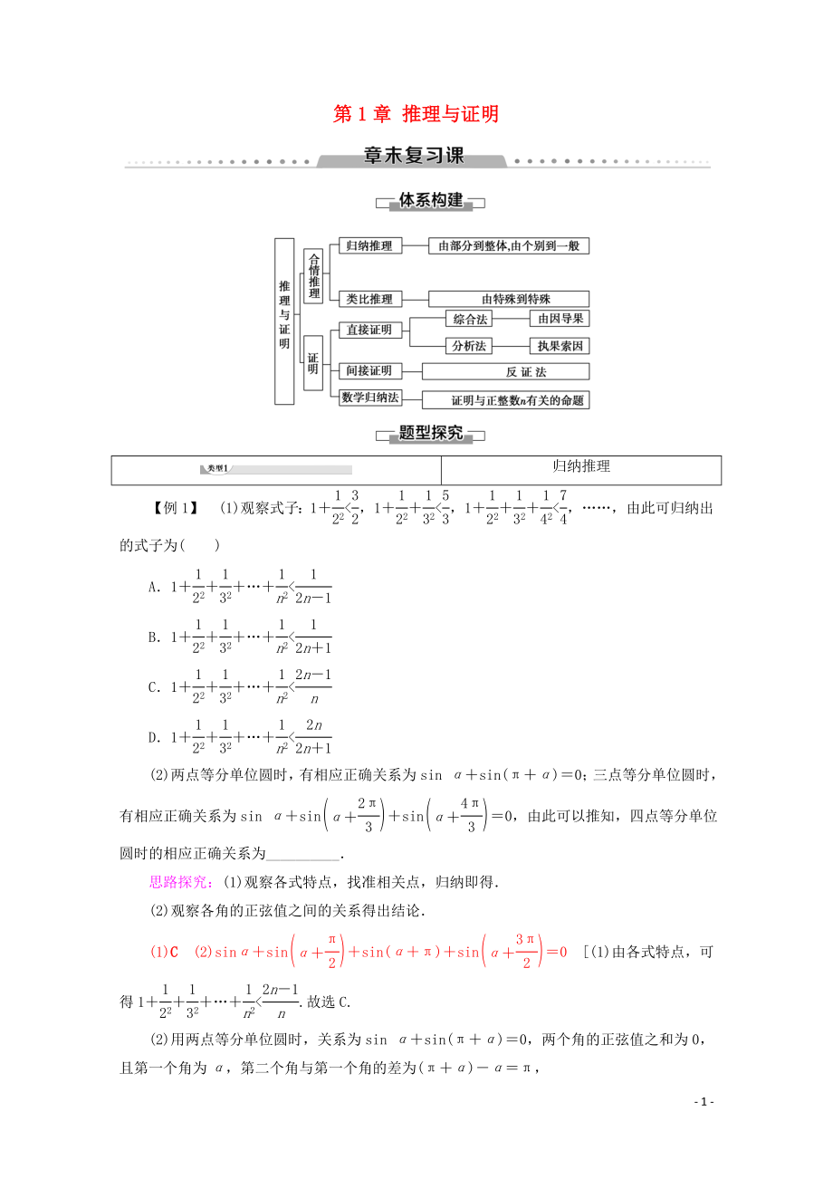 2019-2020學(xué)年高中數(shù)學(xué) 第1章 推理與證明章末復(fù)習(xí)課學(xué)案 北師大版選修2-2_第1頁