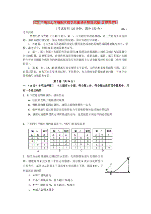 2022年高三上學(xué)期期末教學(xué)質(zhì)量調(diào)研物理試題 含答案(VI)