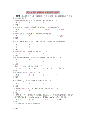 2022年高一3月月考 數(shù)學 含答案(VII)