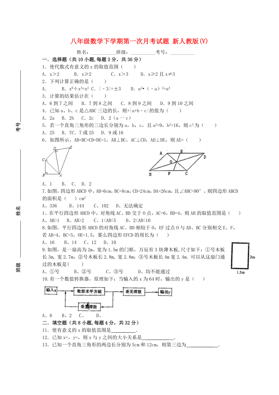 八年級數(shù)學(xué)下學(xué)期第一次月考試題 新人教版(V)_第1頁