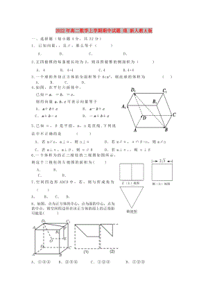 2022年高二數(shù)學(xué)上學(xué)期期中試題 理 新人教A版