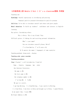 七年級(jí)英語(yǔ)上冊(cè) Module 2 Unit 1 It’s a classroom教案 外研版