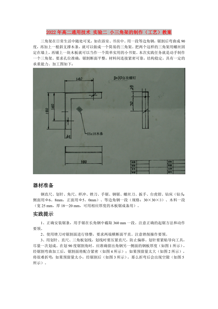 2022年高二通用技术 实验二 小三角架的制作（工艺）教案_第1页