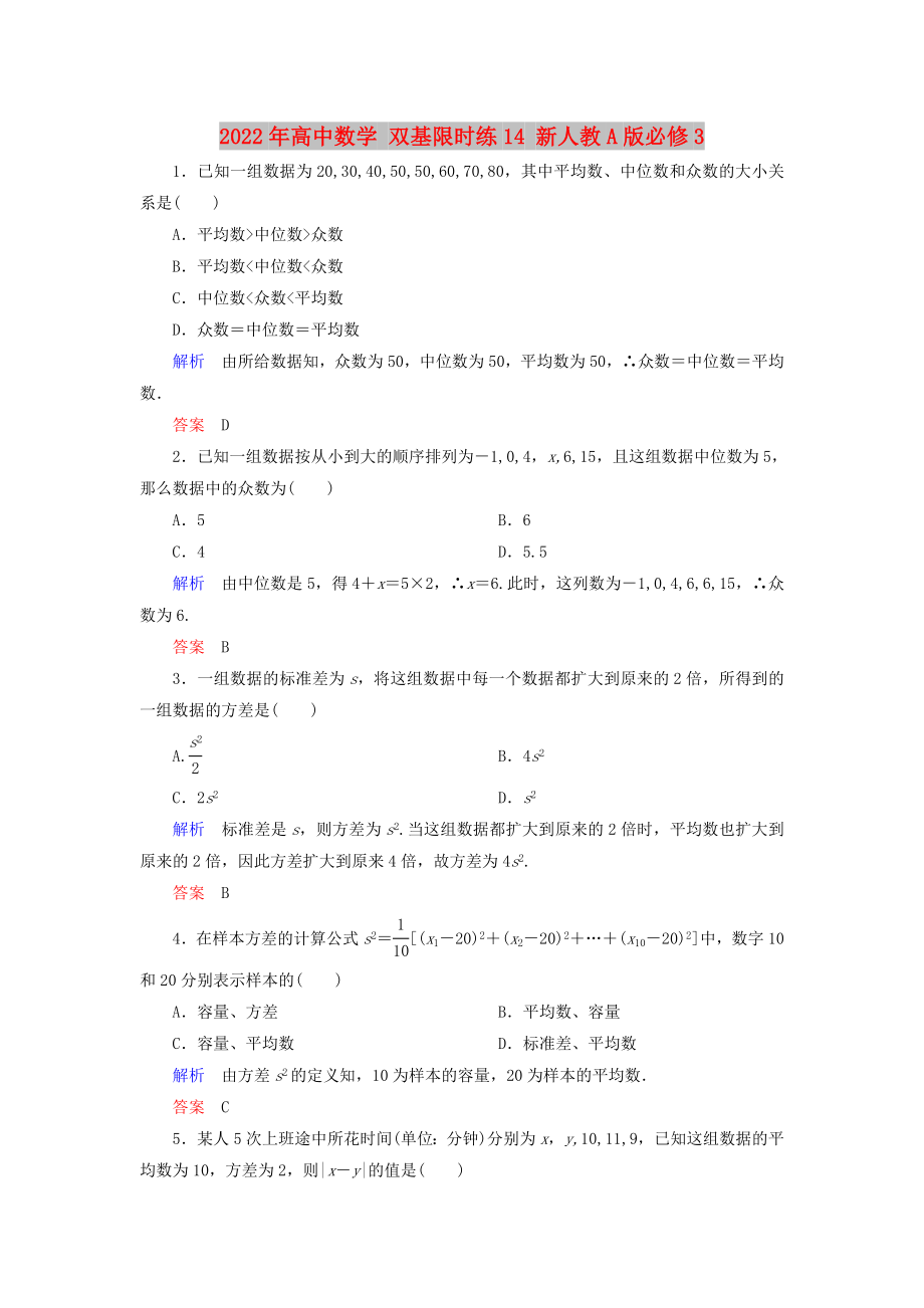 2022年高中數(shù)學(xué) 雙基限時練14 新人教A版必修3_第1頁