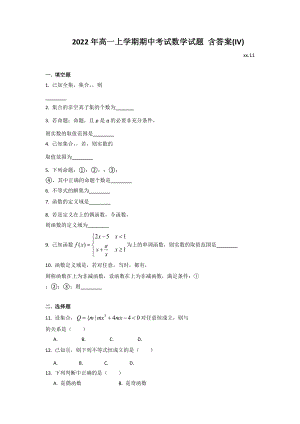 2022年高一上學(xué)期期中考試數(shù)學(xué)試題 含答案(IV)