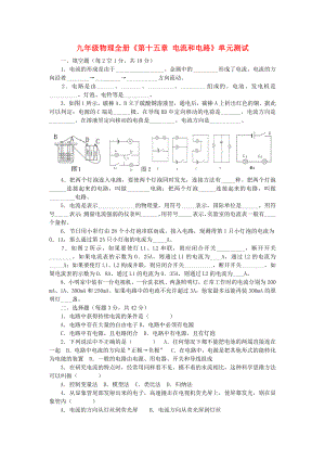 九年級物理全冊《第十五章 電流和電路》單元測試