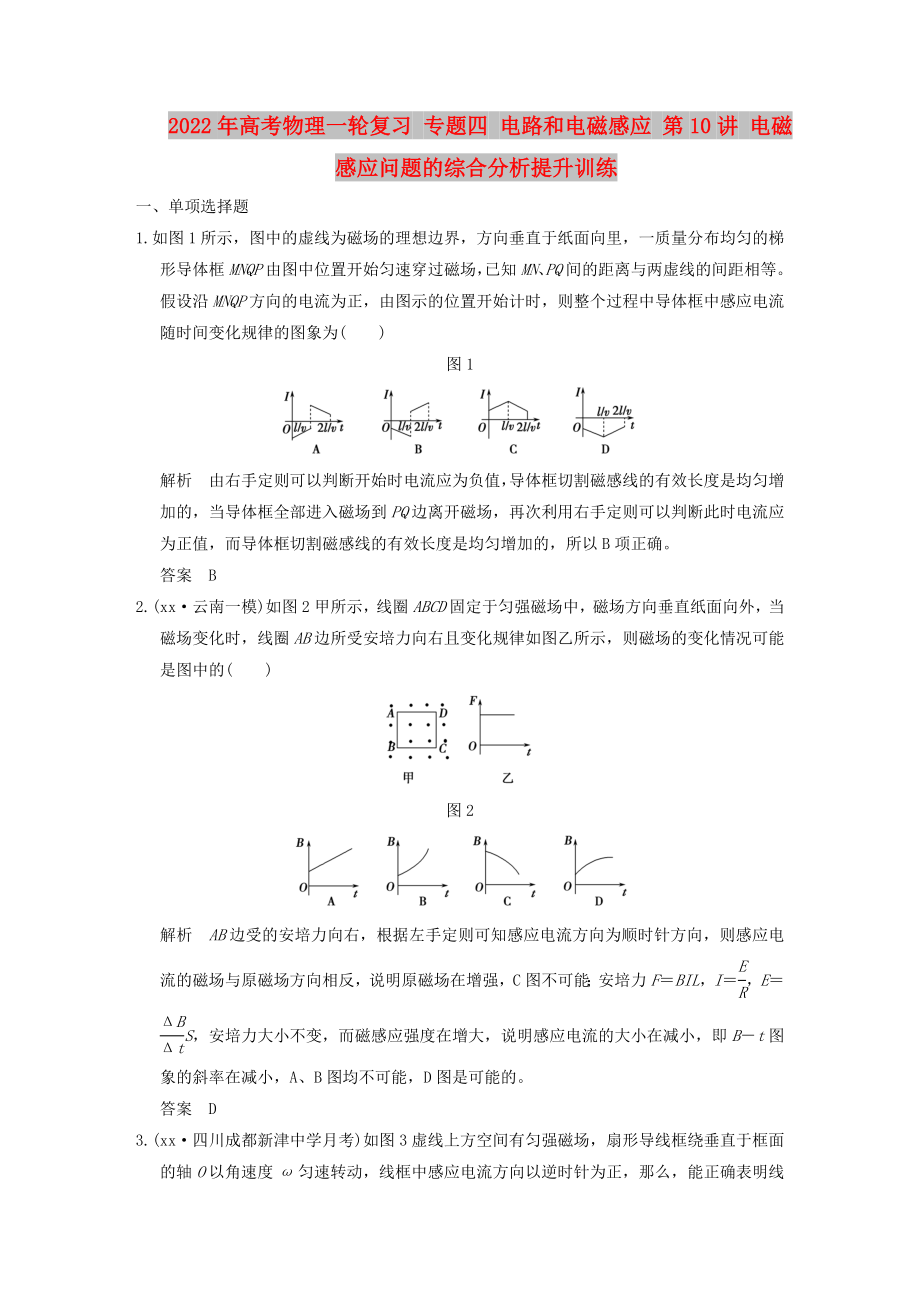 2022年高考物理一輪復(fù)習(xí) 專題四 電路和電磁感應(yīng) 第10講 電磁感應(yīng)問題的綜合分析提升訓(xùn)練_第1頁