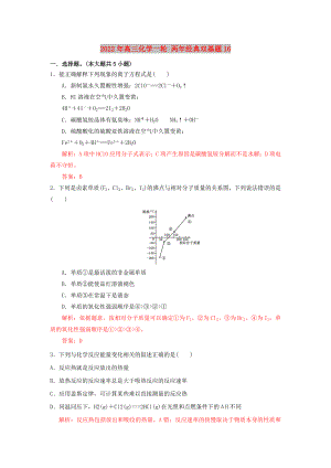 2022年高三化學(xué)一輪 兩年經(jīng)典雙基題16
