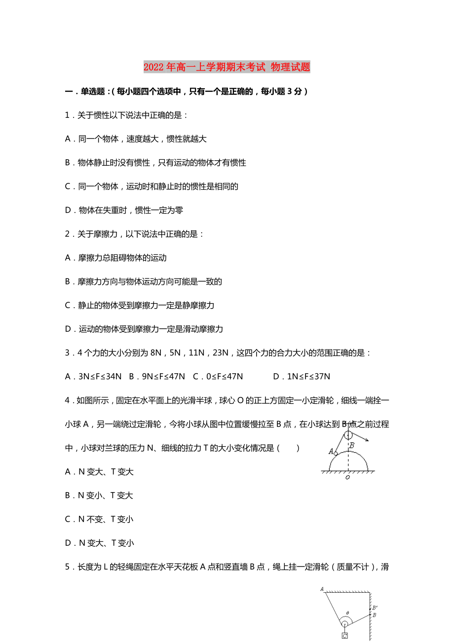 2022年高一上學(xué)期期末考試 物理試題_第1頁