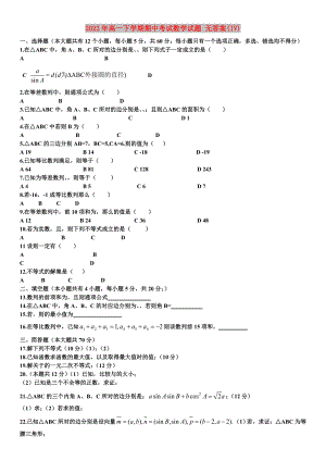 2022年高一下學期期中考試數(shù)學試題 無答案(IV)