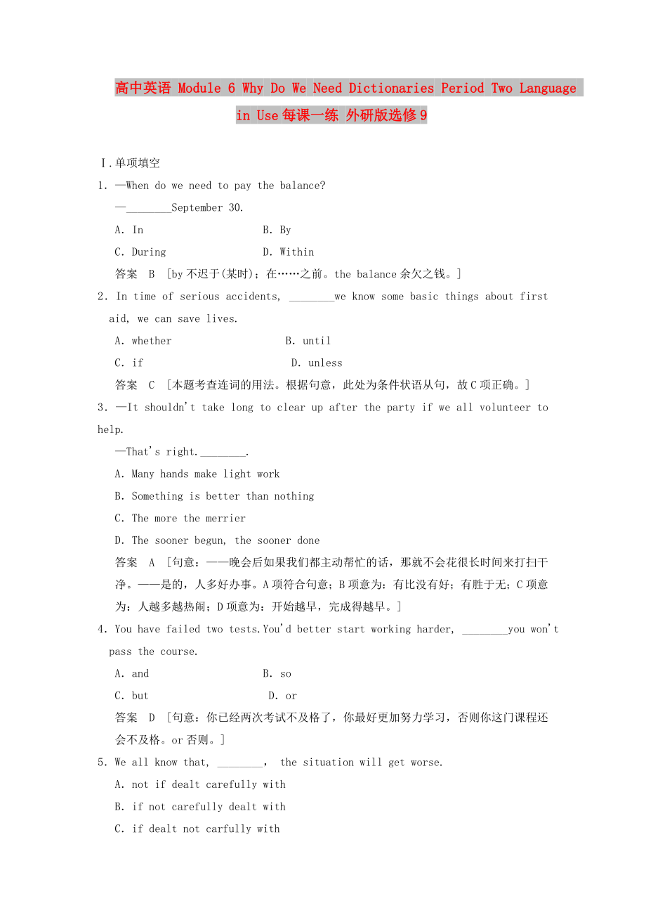 高中英語 Module 6 Why Do We Need Dictionaries Period Two Language in Use每課一練 外研版選修9_第1頁