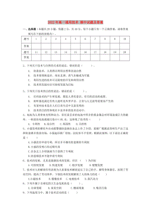 2022年高一通用技術(shù) 期中試題及答案