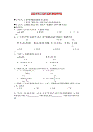 2022年高二化學(xué) 乙醇 醇類導(dǎo)學(xué)案