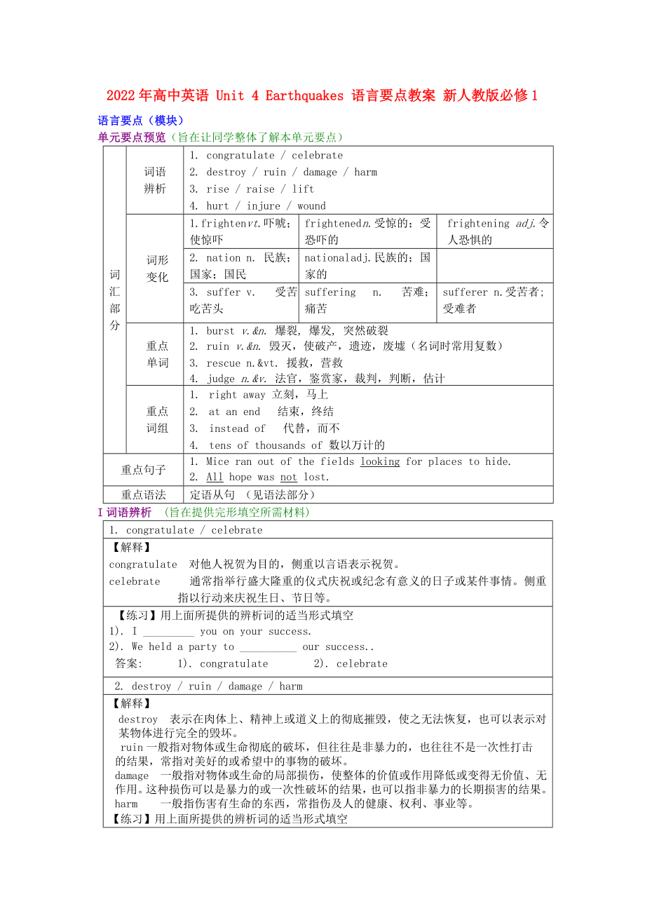 2022年高中英語 Unit 4 Earthquakes 語言要點教案 新人教版必修1_第1頁