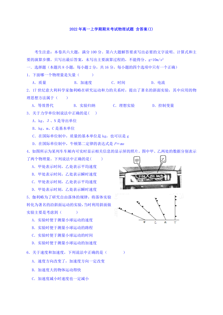 2022年高一上學(xué)期期末考試物理試題 含答案(I)_第1頁