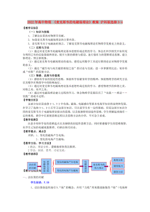 2022年高中物理 《麥克斯韋的電磁場(chǎng)理論》教案 滬科版選修3-4