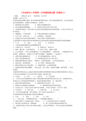 八年級(jí)政治上學(xué)期第二次質(zhì)量檢測(cè)試題 蘇教版(I)