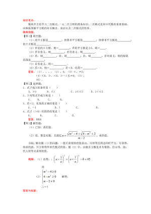 九年級(jí)中考考前訓(xùn)練 二次根式