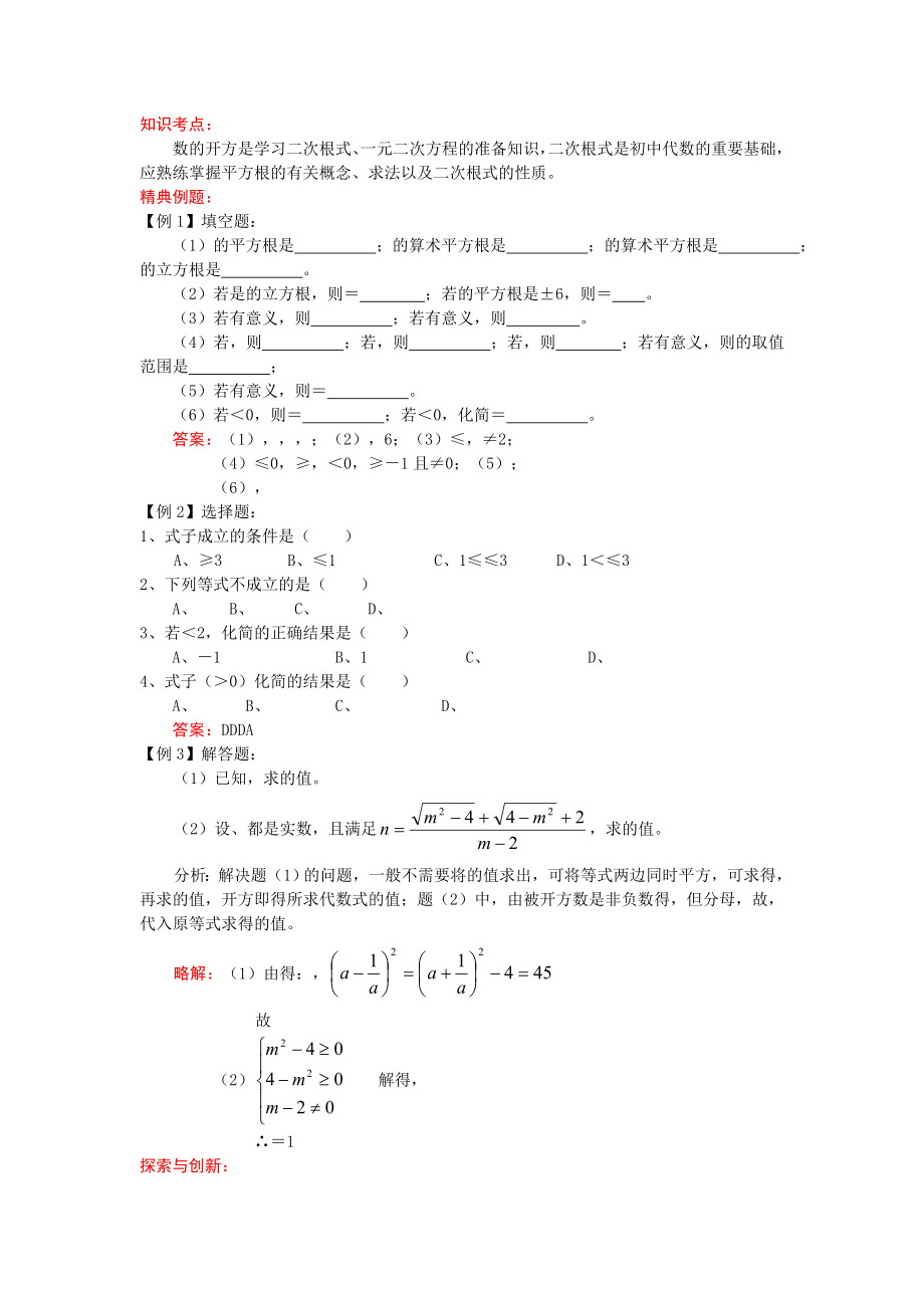 九年級中考考前訓(xùn)練 二次根式_第1頁