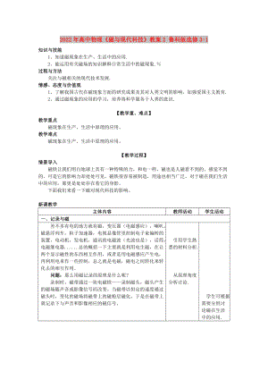 2022年高中物理《磁與現(xiàn)代科技》教案2 魯科版選修3-1