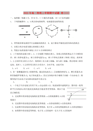 2022年高二物理上學(xué)期期中試題 理(III)