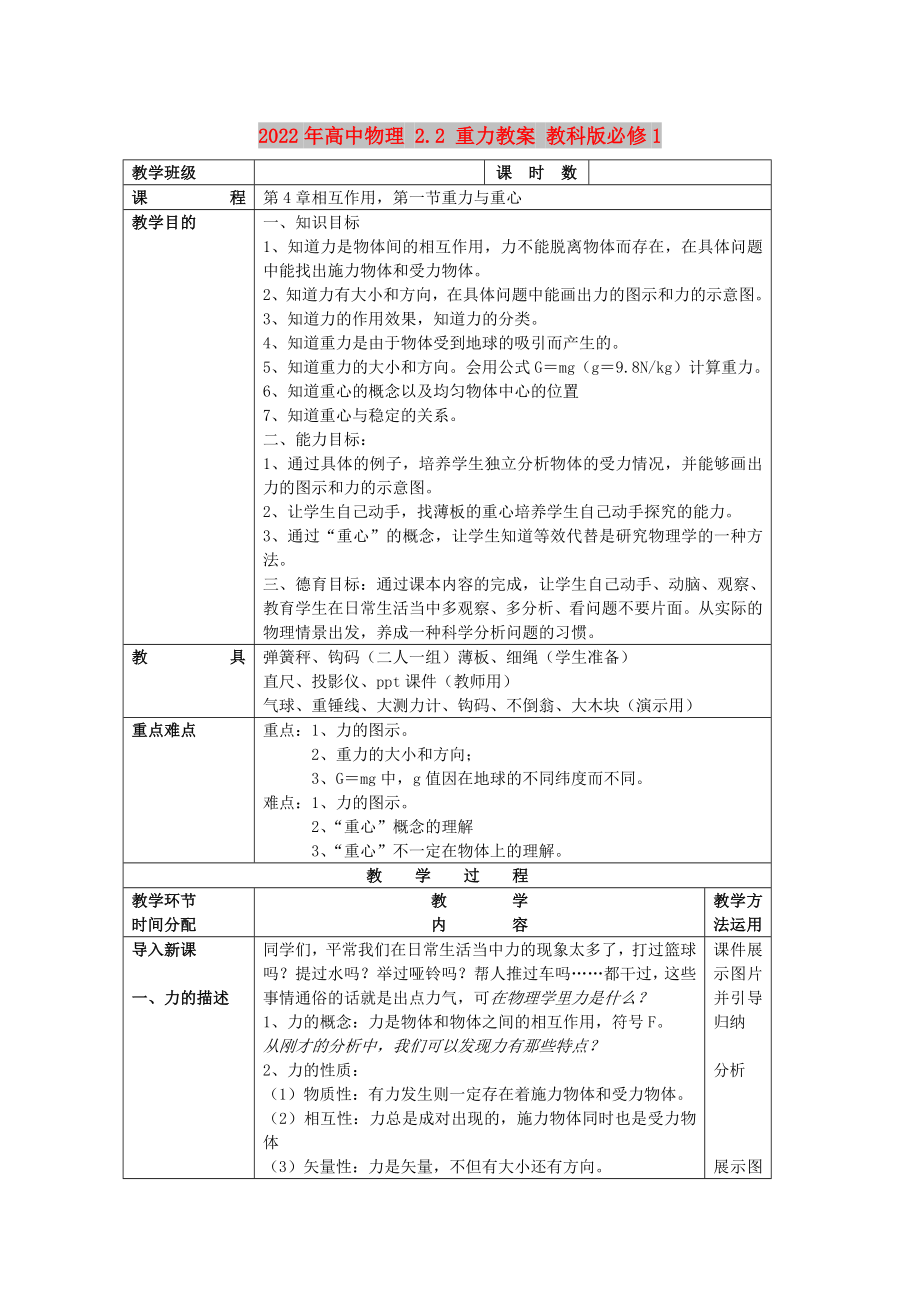 2022年高中物理 2.2 重力教案 教科版必修1_第1页