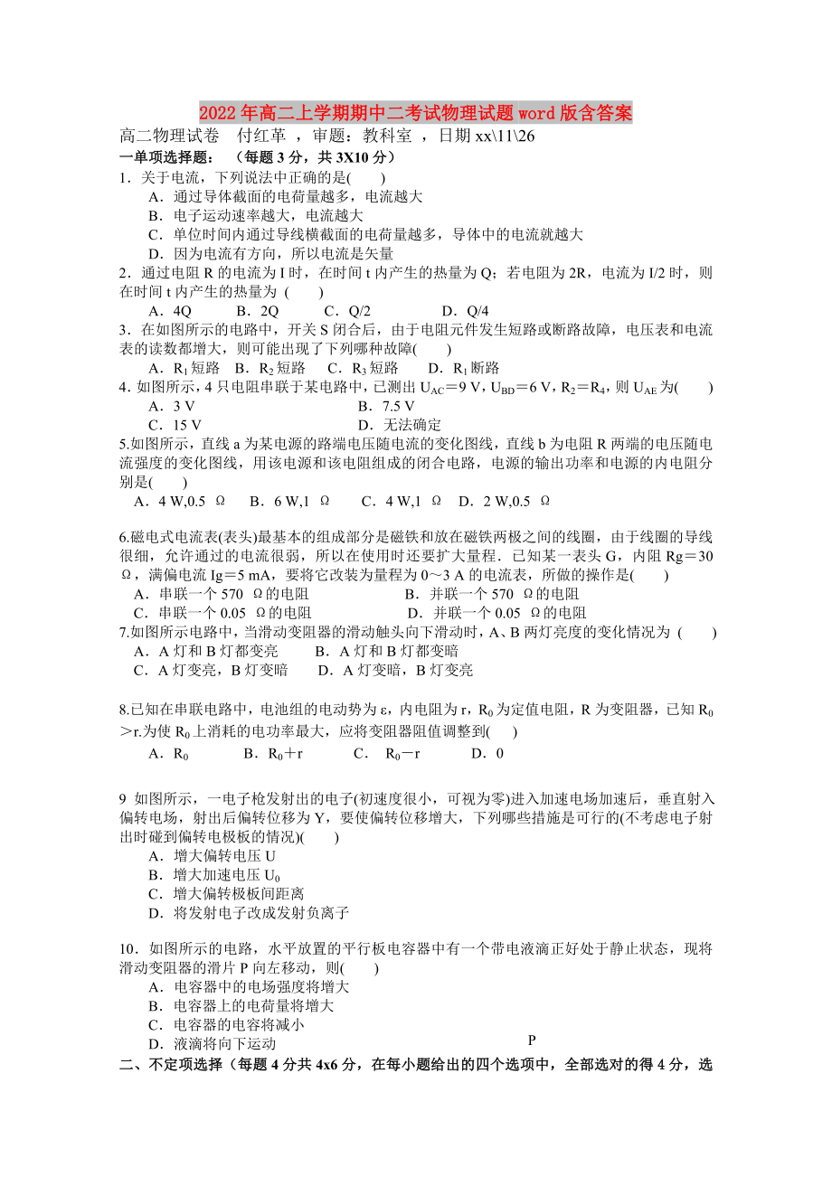 2022年高二上學(xué)期期中二考試物理試題word版含答案_第1頁